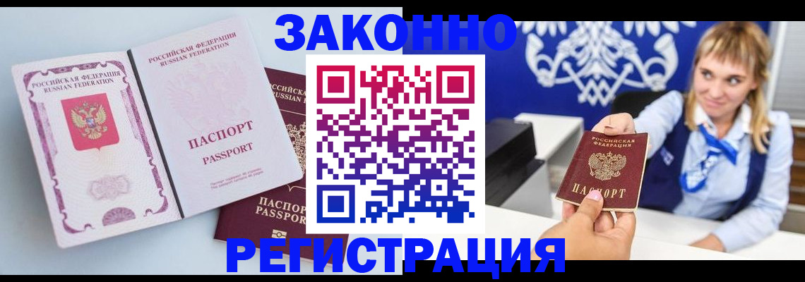 временная регистрация для всех в Башкортостане