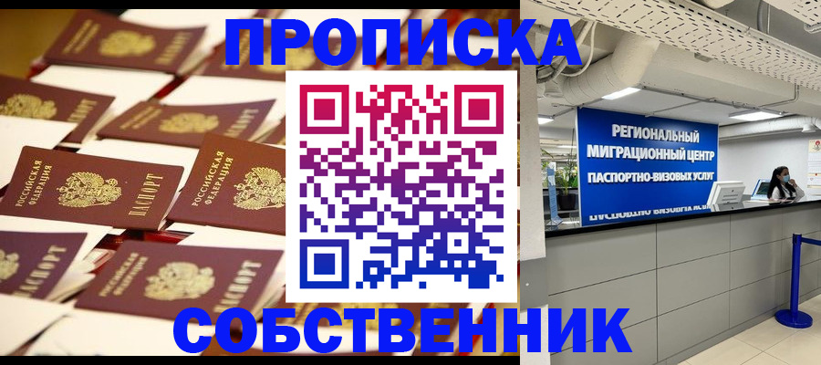 прописка в Башкортостане