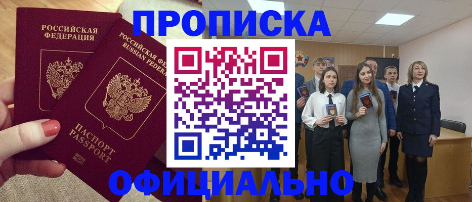 временная регистрация купить в Башкортостане