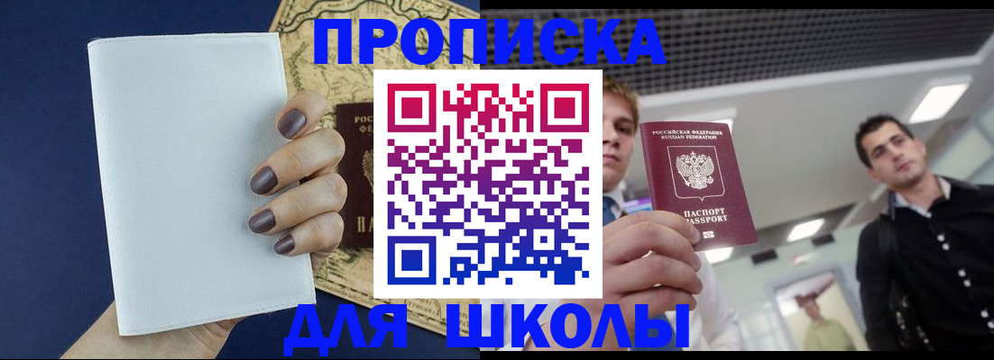 прописка поиск в Башкортостане