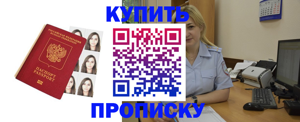 прописка штамп в Башкортостане