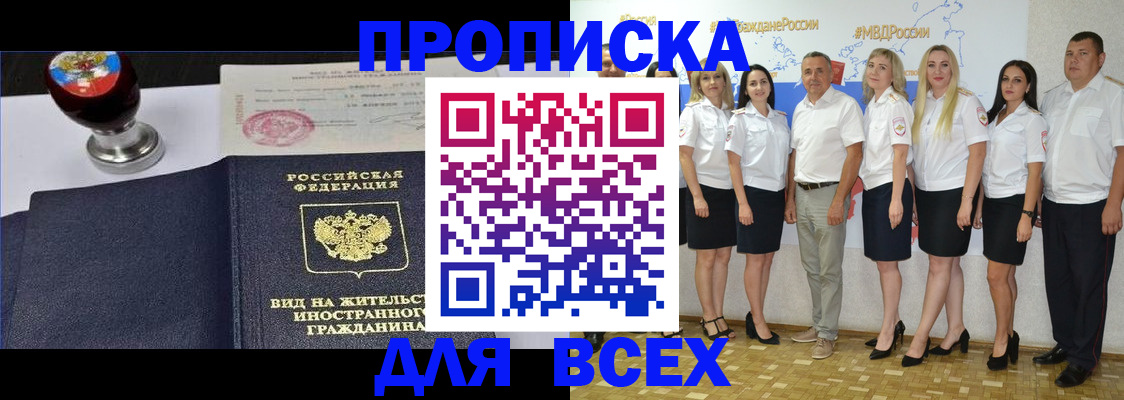 прописка штамп в Башкортостане