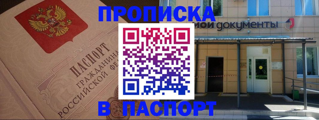 прописка регистрация в Башкортостане